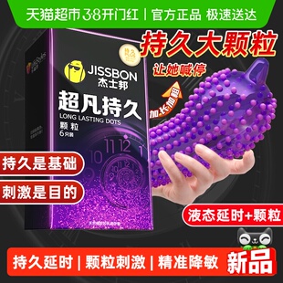 杰士邦超凡持久颗粒延迟超薄情趣避孕套防男用早泄安全套tt