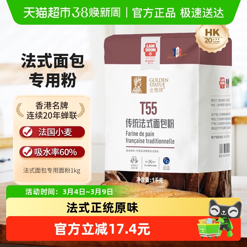 金像牌T55高筋传统法式面包粉1kg法棍吐司小麦粉面包机烘焙原料