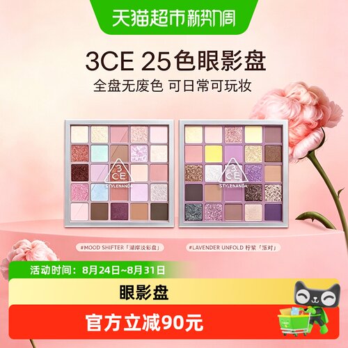 3CE三熹玉25色哑光眼影盘轻薄