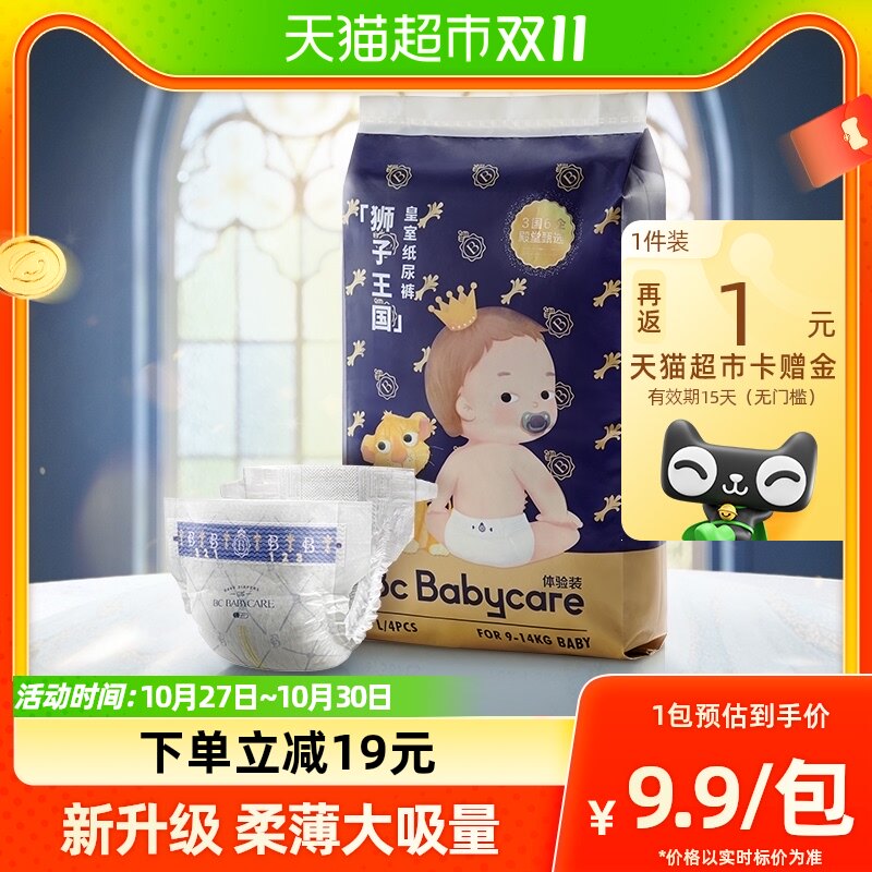 babycare纸尿裤皇室/星星的礼物随机发货L码4片试用装特惠装使用感如何?