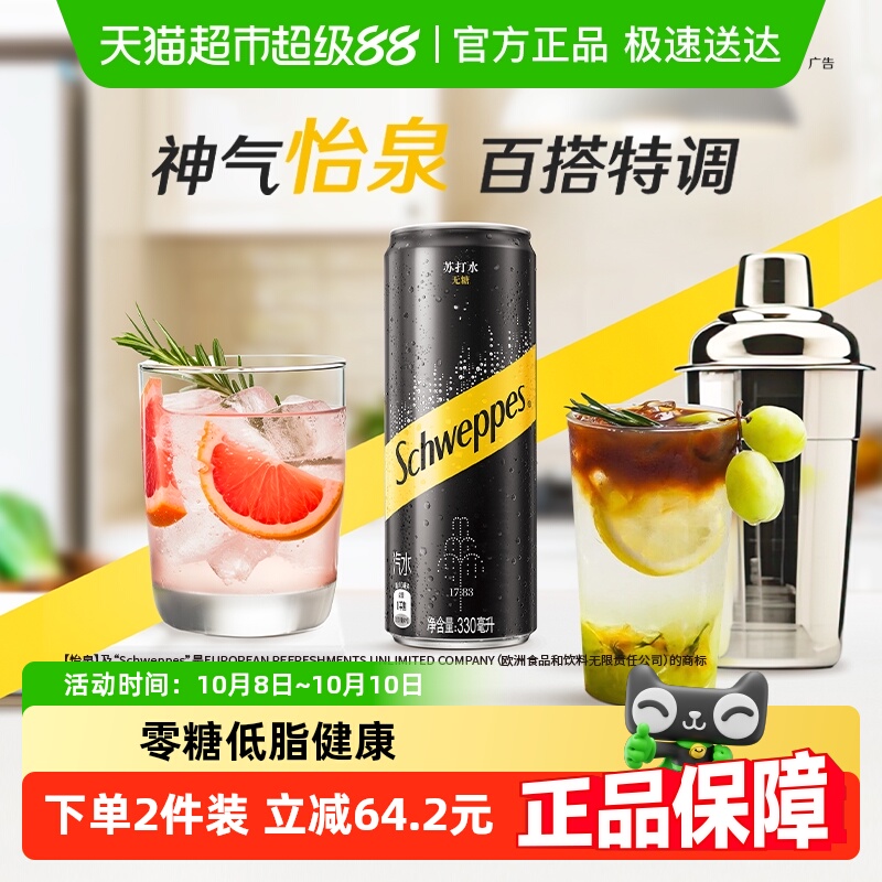 怡泉苏打水碳酸饮料零糖零脂零卡