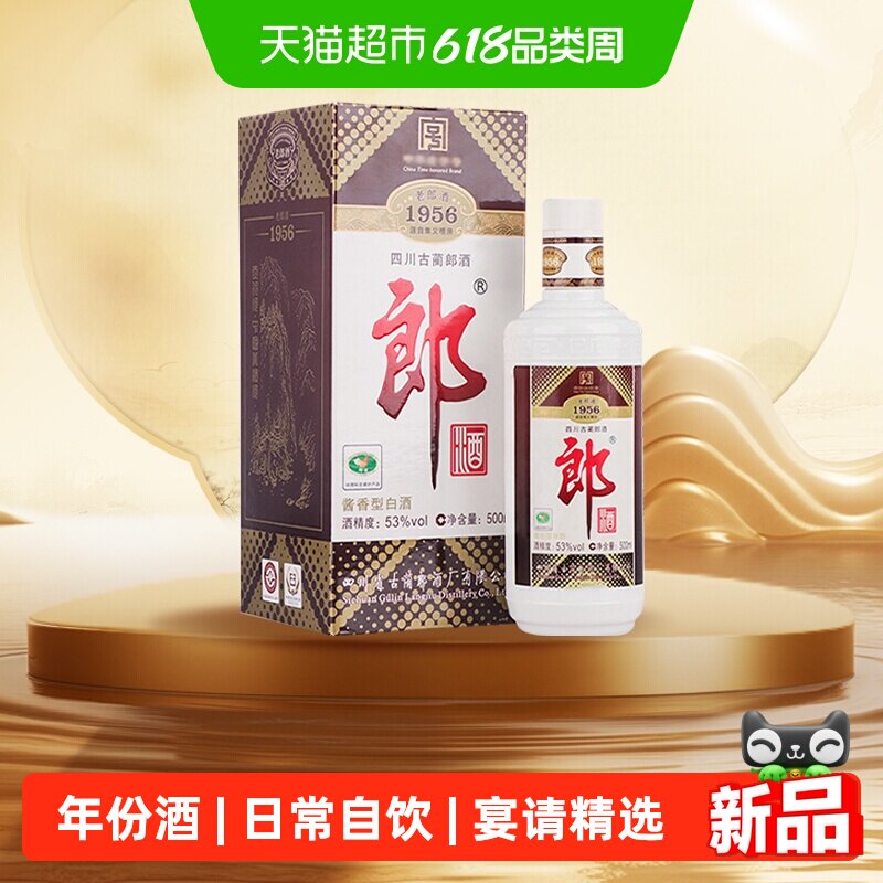 【年份老酒】郎酒53度老郎酒1956酱香型白酒500ml(2011)