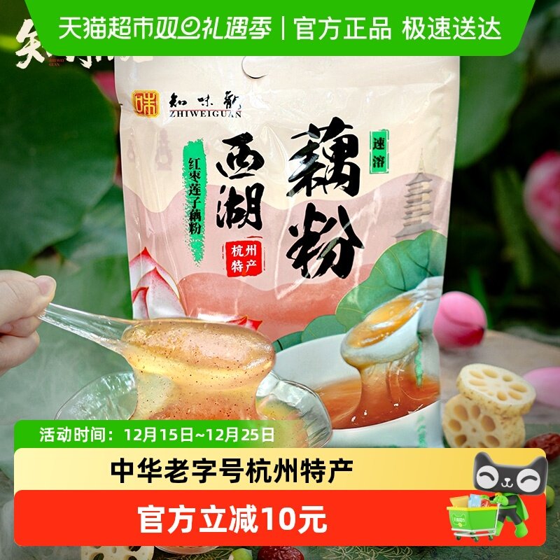 知味观红枣莲子藕粉杭州特产