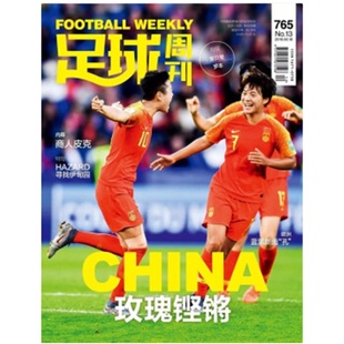 【全年订阅】足球周刊杂志2026年1月起订 预定全年总24期 起订月可改 每月一发（不含每年的足球周刊的增刊）