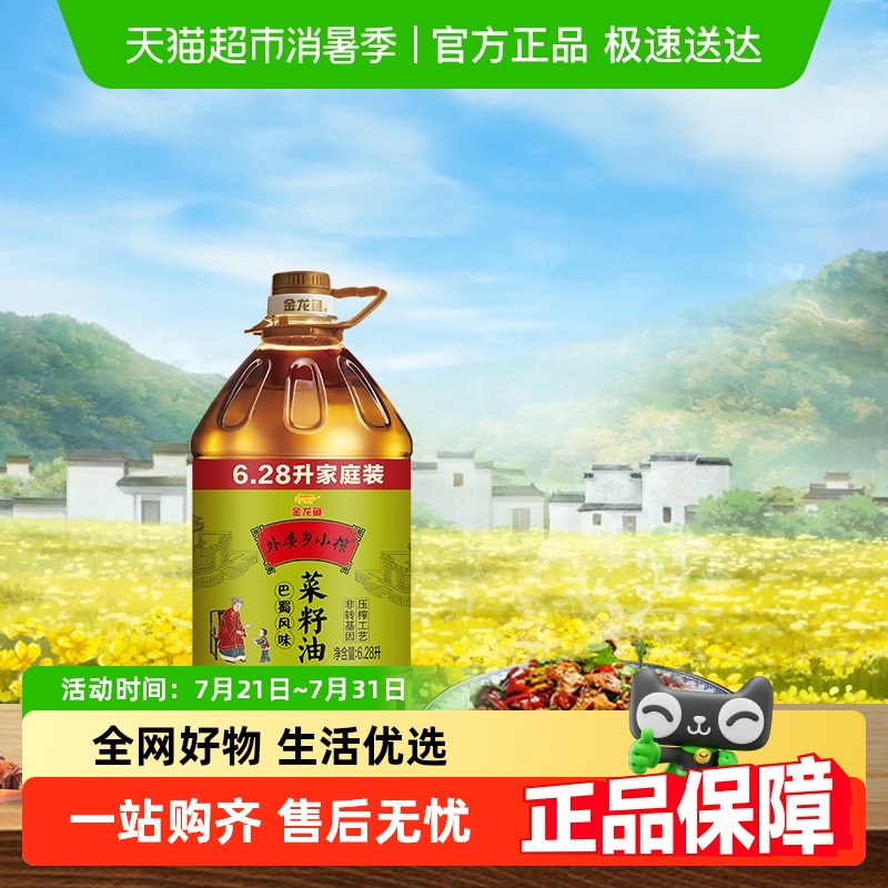 外婆乡小榨巴蜀风味菜籽油