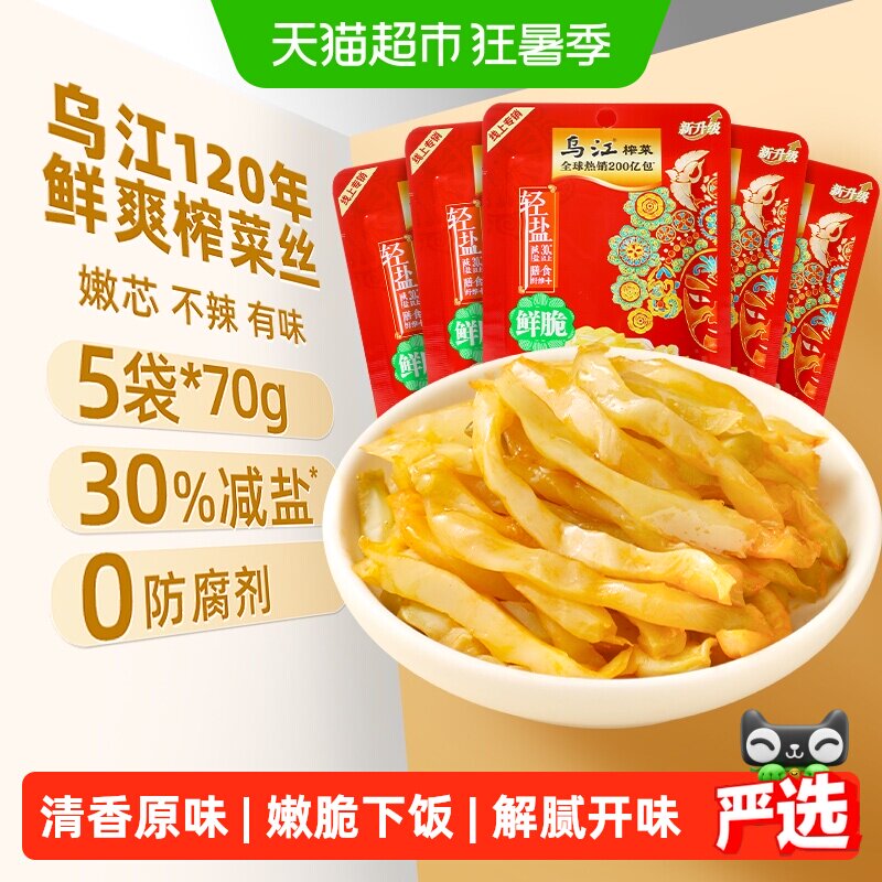乌江嫩脆鲜爽榨菜丝70g*5袋涪陵轻盐佐餐配粥清爽口感下饭泡咸菜