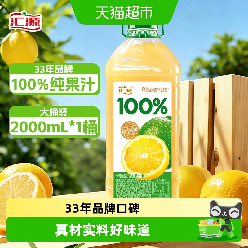 汇源柠檬汁2L*1聚餐纯果汁大桶装图片