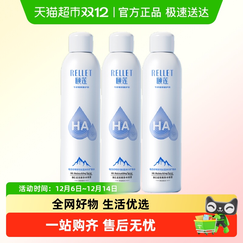 颐莲玻尿酸补水喷雾爽肤水