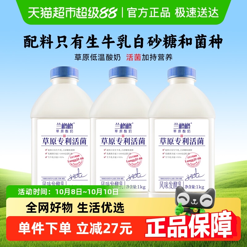 兰格格草原专利活菌酸奶