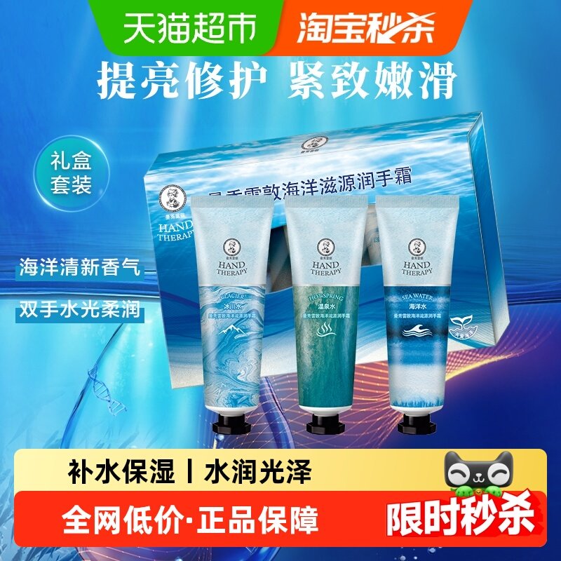 曼秀雷敦海洋滋源护手霜礼盒呵护滋润补水保湿防干裂舒缓修护提亮,美容护肤/美体/精油,护手霜,淘宝优惠券,粉丝福利购,淘宝优惠卷