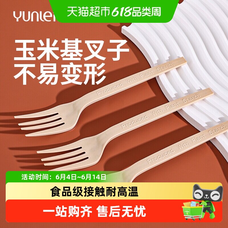 云蕾一次性叉子玉米淀粉基水果甜品蛋糕面条外卖环保