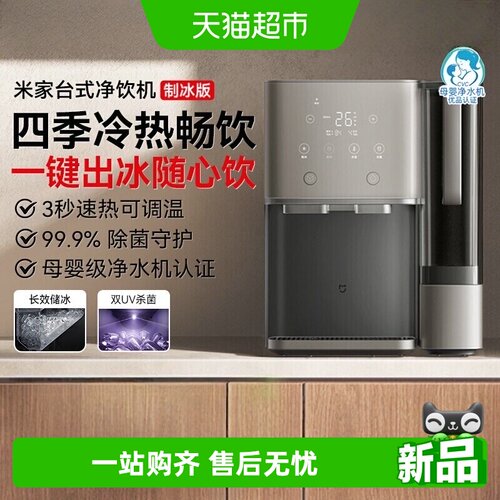 米家直饮即热免安装净饮机