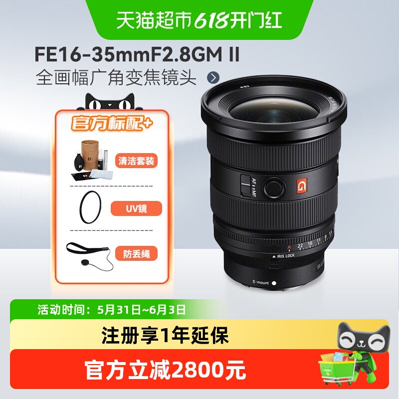 索尼FE16-35mmF2.8GM II全画幅超广角变焦镜头SEL1635GM2适用A7M4