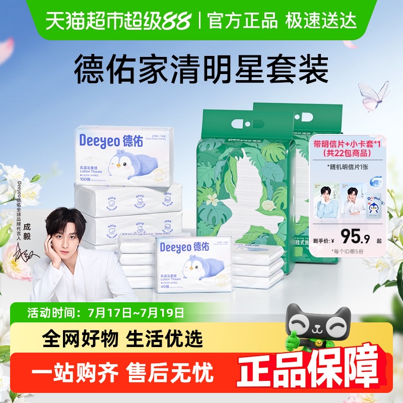 德佑德佑家庭装限定礼盒送周边