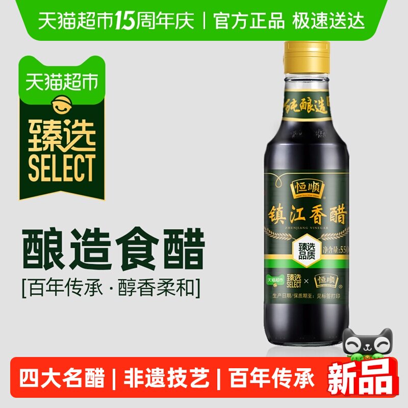 【臻选】恒顺镇江香醋 6.4度550ml糯米纯粮酿造 镇江特产四大名醋