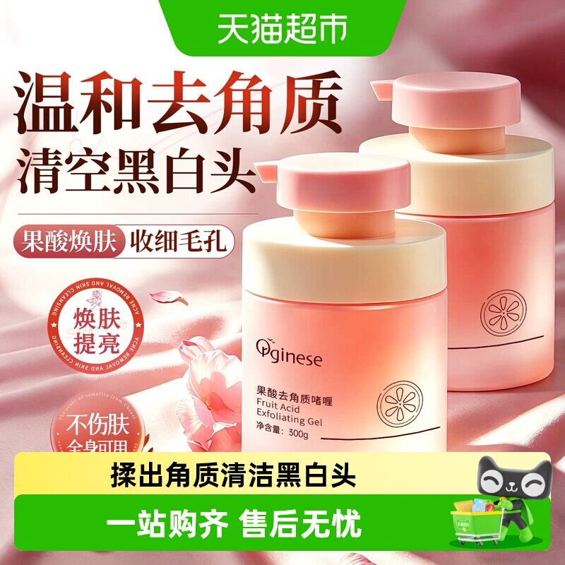 果酸去角质面部死皮深层清洁毛孔黑头闭口脸磨砂膏芦荟啫喱女正品