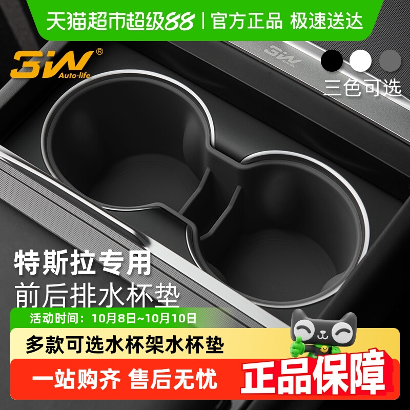 3w液态软硅胶水杯架适用特斯拉