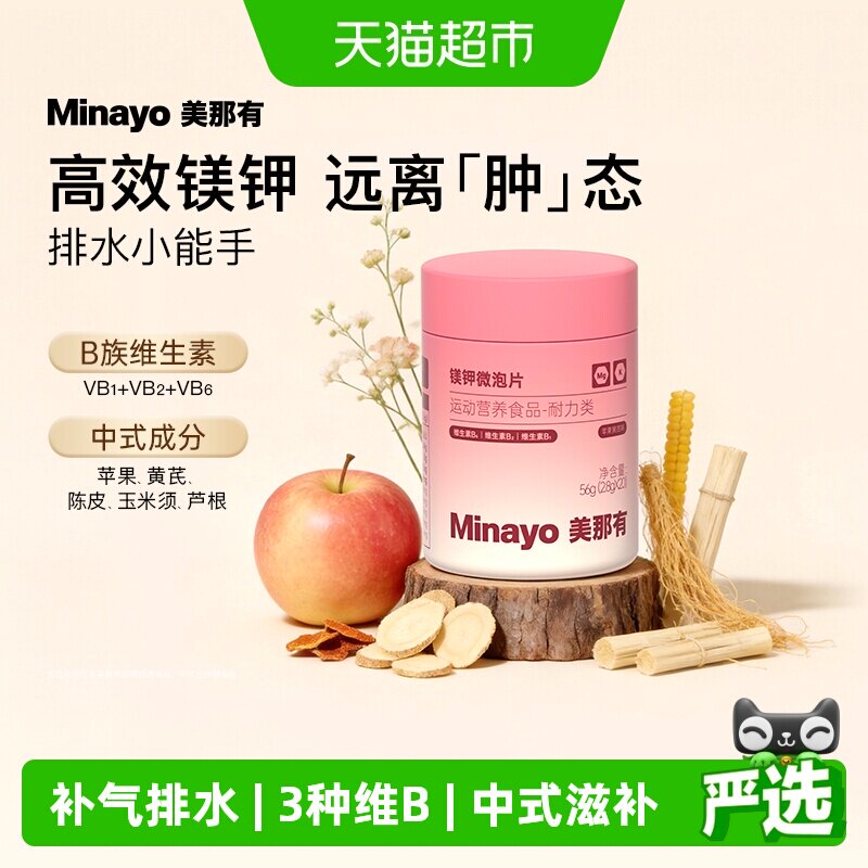 Minayo美那有镁钾微泡片维生素B图片