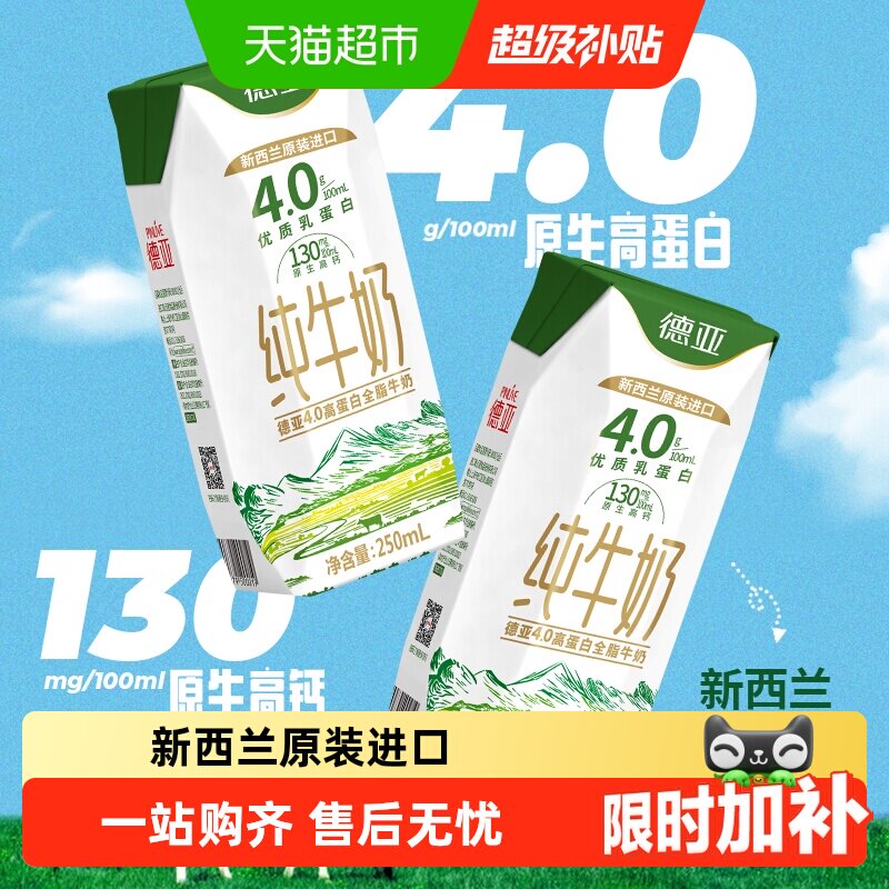 德亚新西兰高蛋白香醇纯牛奶图片