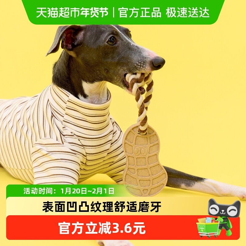 zeze花生狗狗磨牙棒小狗绳结玩具中小型犬耐咬自嗨解闷宠物玩具,宠物/宠物食品及用品,磨牙洁齿玩具/绳结玩具,淘宝优惠券,粉丝福利购,淘宝优惠卷