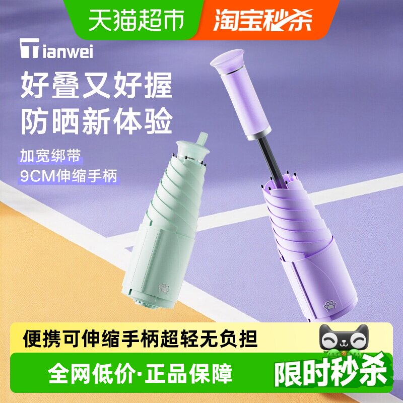 天玮可伸缩手柄便携防晒防紫外线遮阳伞女小巧五折太阳伞晴雨两用
