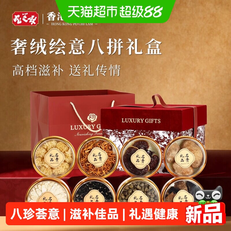 香港宝芝林西洋参送礼盒送长辈实用中秋节礼物送礼父母滋补营养品