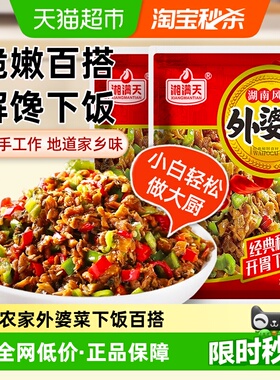 湘满天外婆菜258g*2包开味下饭炒鸡蛋炒饭炒腊肉下饭菜酱腌菜