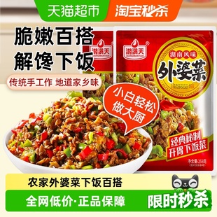 湘满天外婆菜258g 2包开味下饭炒鸡蛋炒饭炒腊肉下饭菜酱腌菜