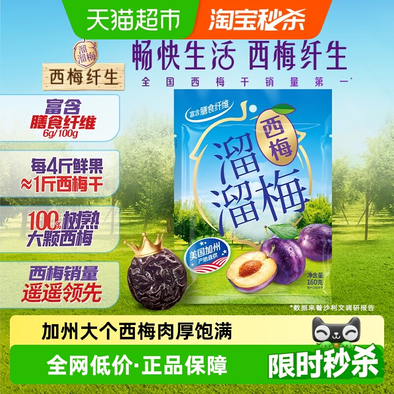溜溜梅加州西梅高纤维独立包装休闲零食青梅话梅酸梅办公室健康
