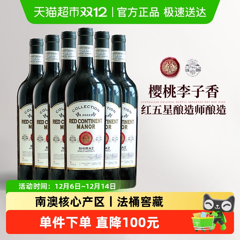 澳洲原瓶进口红酒整箱澳大利亚珍藏西拉干红葡萄酒礼盒装商务宴请