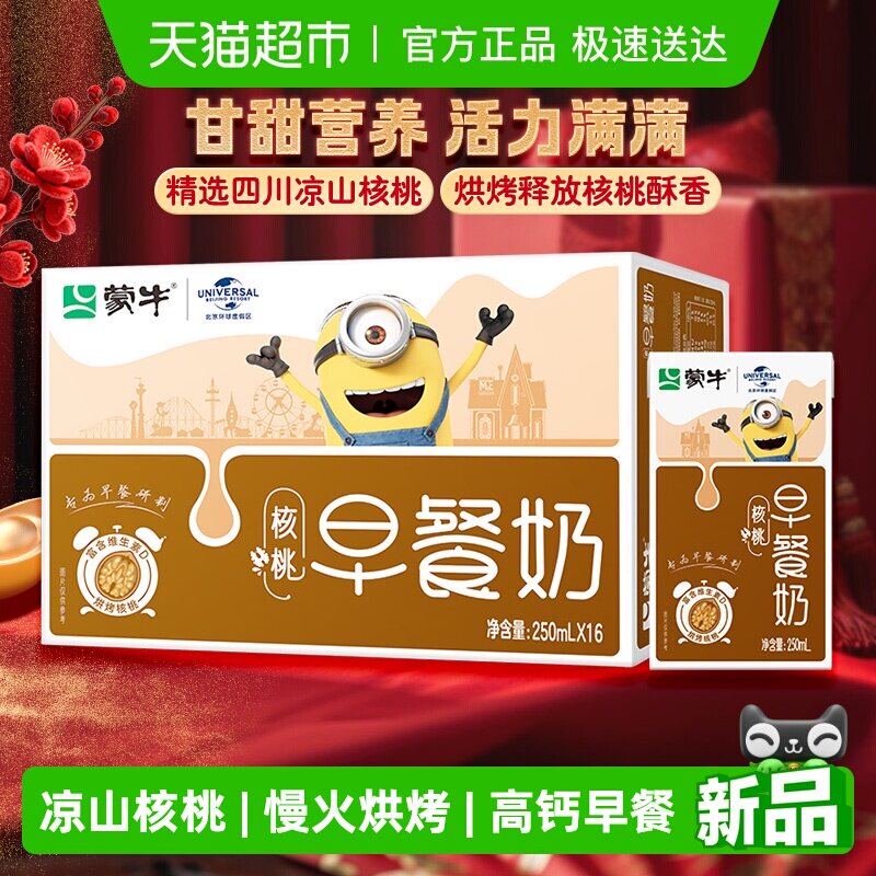 蒙牛早餐奶均衡营养健康美味核桃麦香红枣多口味可选
