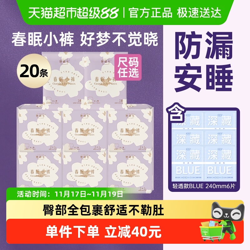 她研社安睡裤卫生巾尺码可选