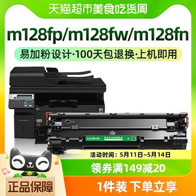 才进适用惠普m128fp硒鼓m128fw碳粉m128fn打印机m128墨盒Laserjet