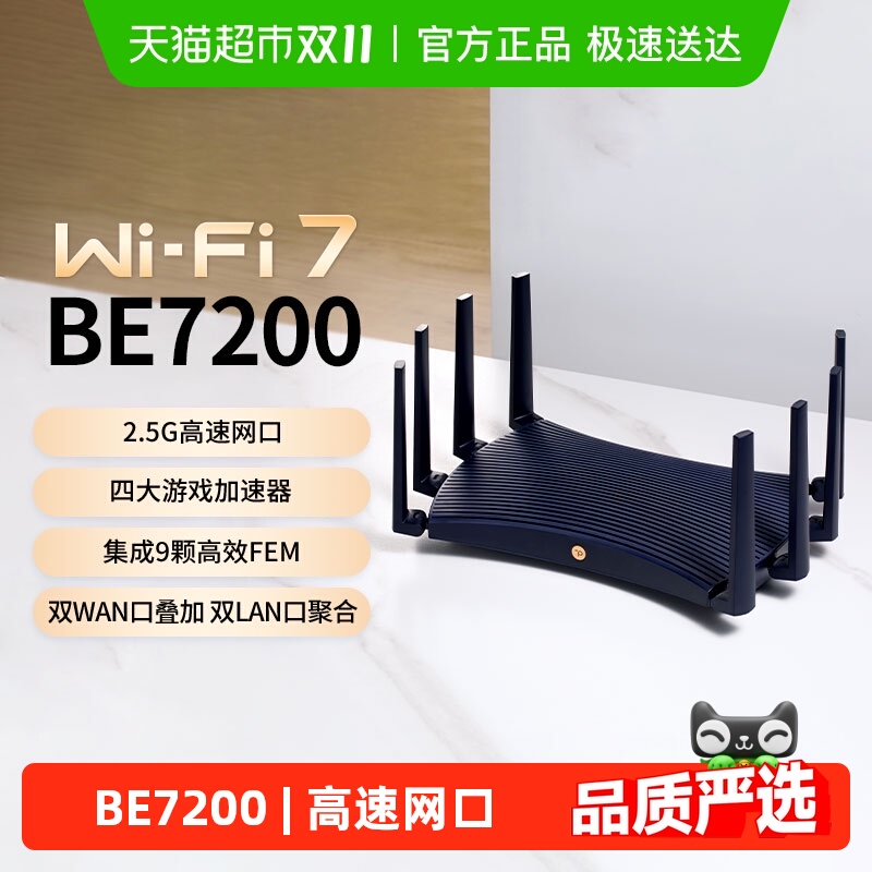 普联TP-LINK BE7200全千兆wifi7家用高速无线路由器2.5G口7DR7230