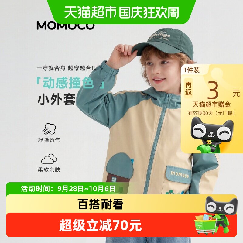 MOMOCO玛米玛卡男童连帽时尚外套