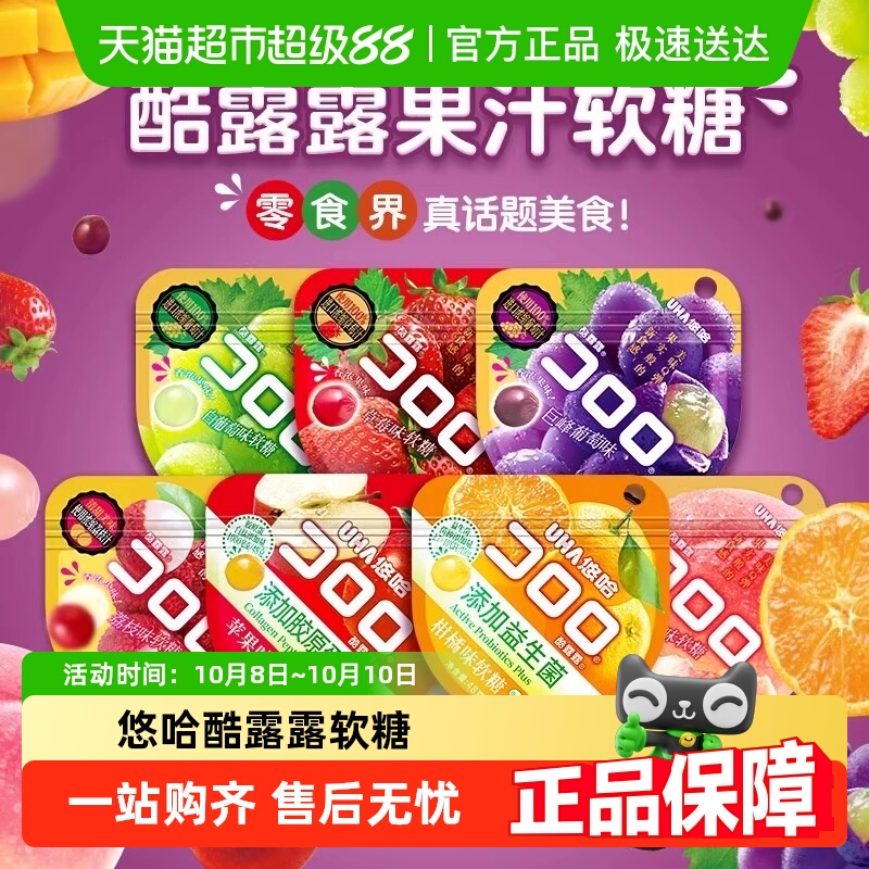 悠哈酷露露软糖桃子味爆浆夹心儿童糖果零食