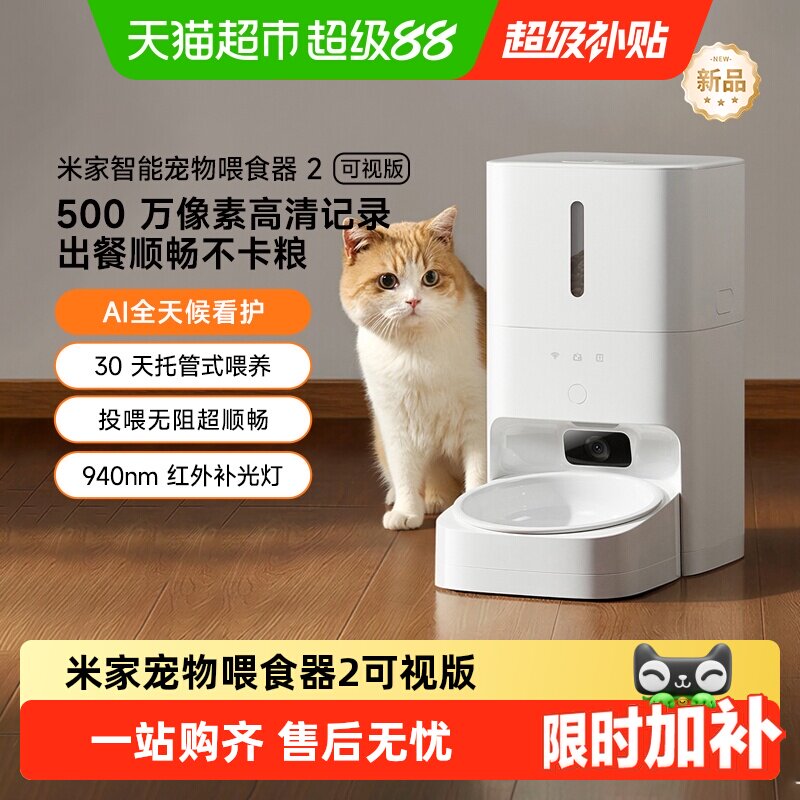 【点击详情页】米家宠物喂食器2可视版猫狗定量定时自动喂食器