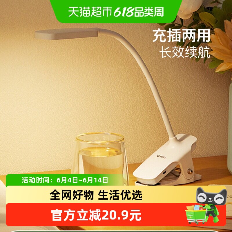 公牛可充电夹子式小台灯大学生宿舍学习专用护眼灯卧室床头阅读灯