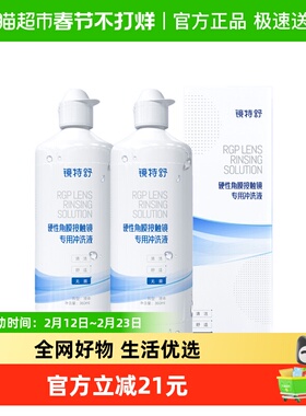 欧普康视镜特舒RGP硬性角膜接触镜冲洗液360ml*2瓶装ok镜官方正品