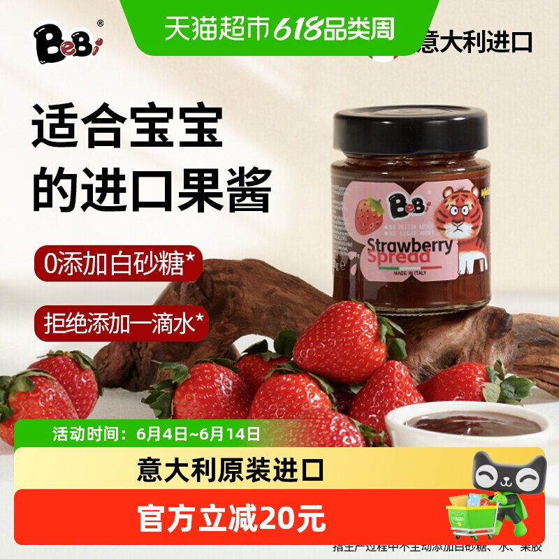 BeBi意大利进口果酱蓝莓酱草莓酱黄杏酱莓果酱宝宝调味抹面包