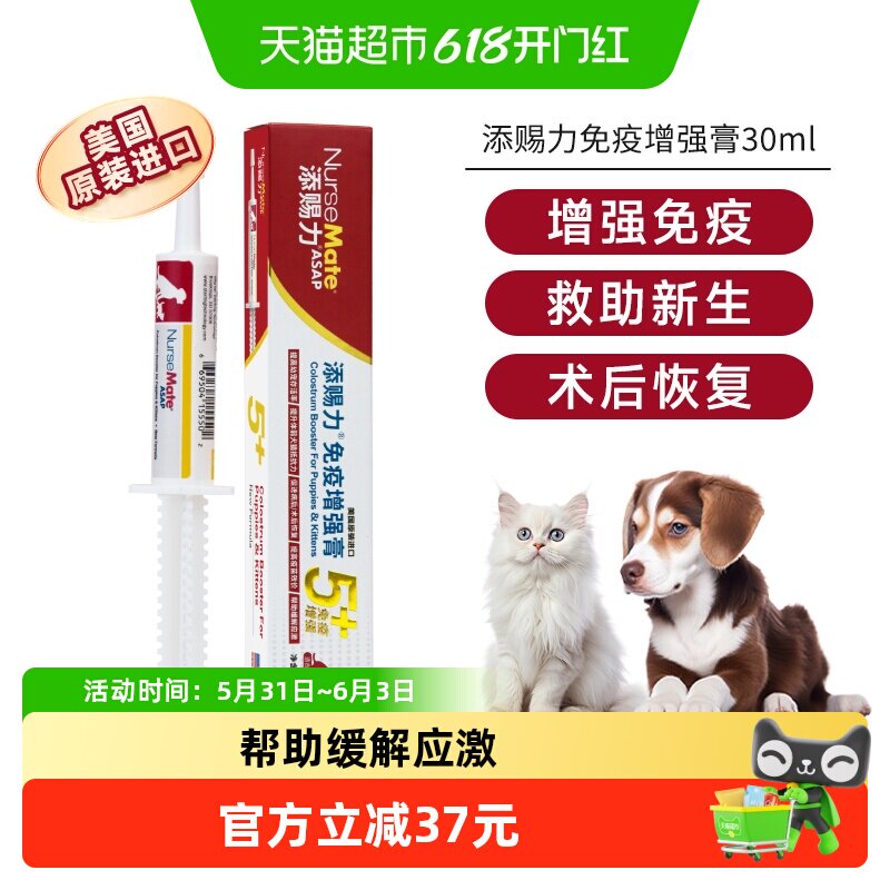 美国添赐力牛初乳免疫增强膏猫咪营养膏30ml狗狗乳铁蛋白