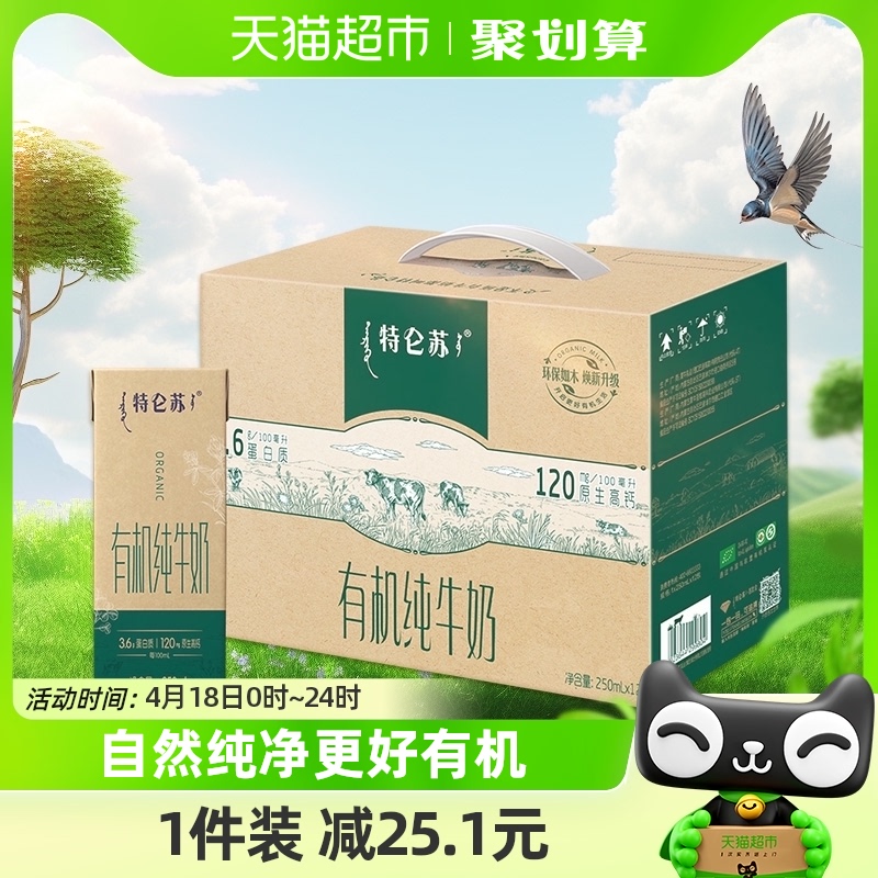 特仑苏纯牛奶有机苗条装250ml*12盒