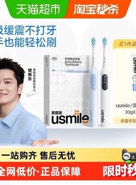 笑容加usmile成人自动声波电动牙刷P10情侣款男女礼物