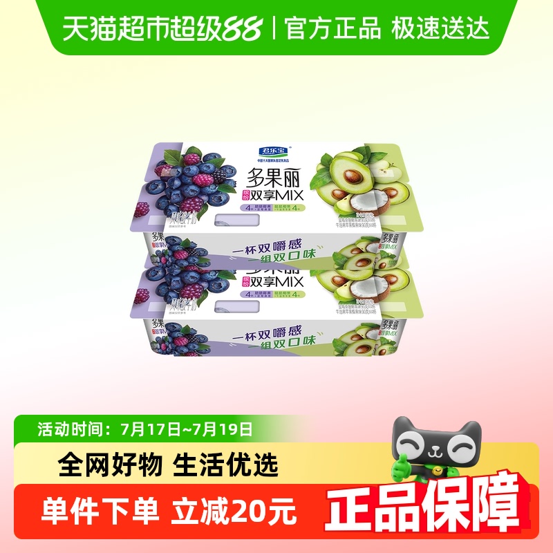 君乐宝多果丽双拼果粒风味酸牛奶90g*16杯