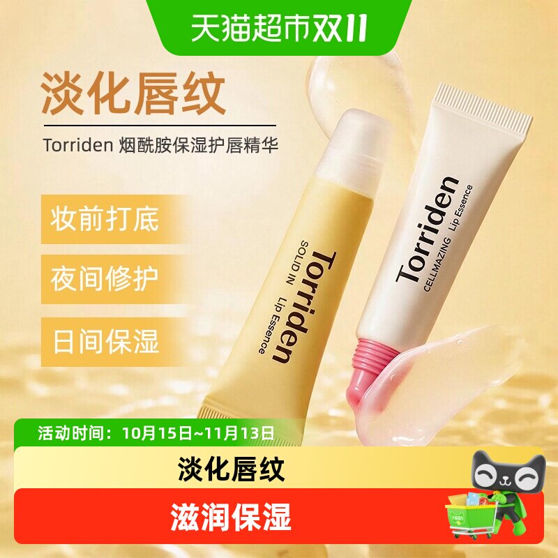 TORRIDEN神经酰胺淡化唇纹润唇膏