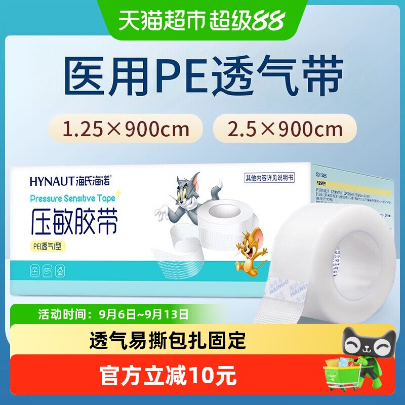 海氏海诺医用胶带微孔透气易撕图片