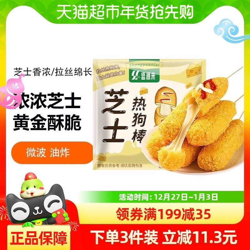 包邮盛源来芝士热狗棒韩式拉丝油炸炸烤芝士棒半成品脆皮肠