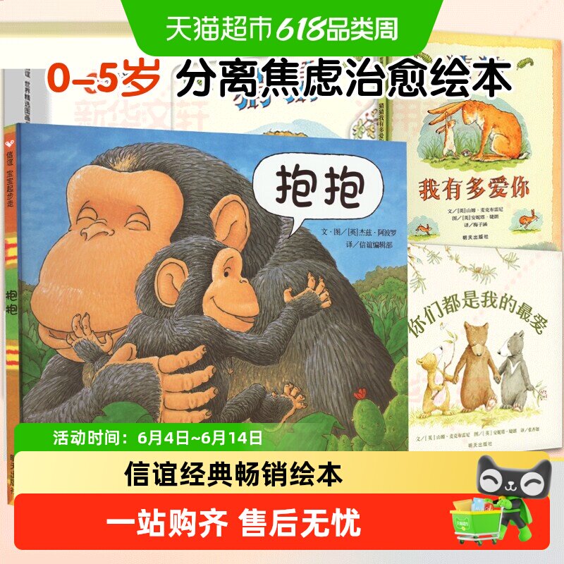 抱抱 猜猜我有多爱你礼盒 20周年纪念珍藏版 0-3-6岁儿童情商绘本