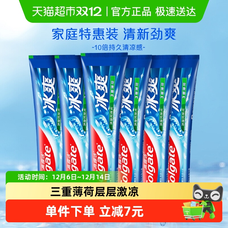 高露洁口气清新含氟清新口气牙膏