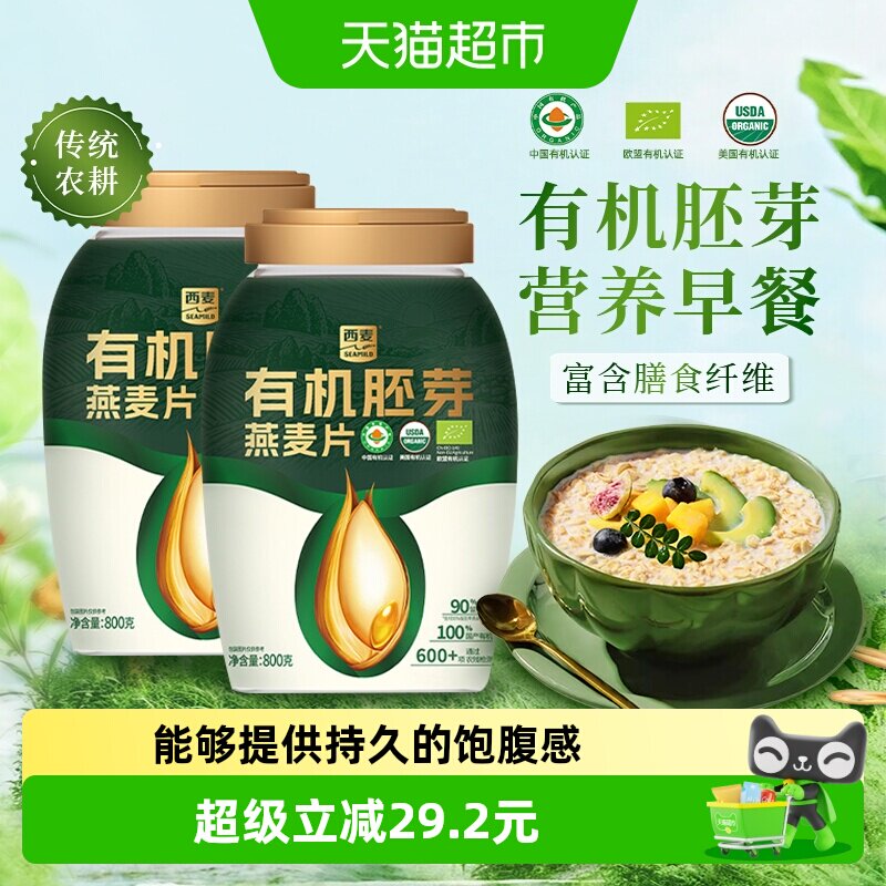 西麦有机胚芽高蛋白质燕麦片